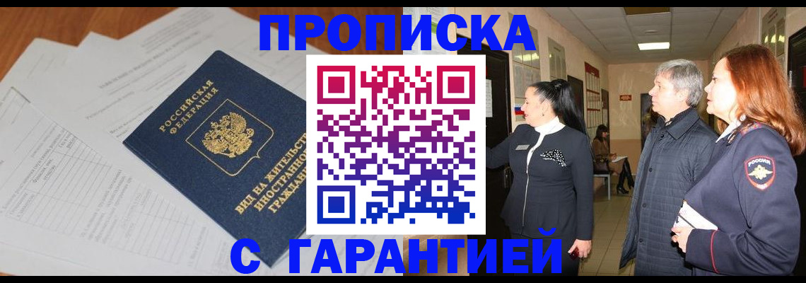 прописка ребенка в Балахне