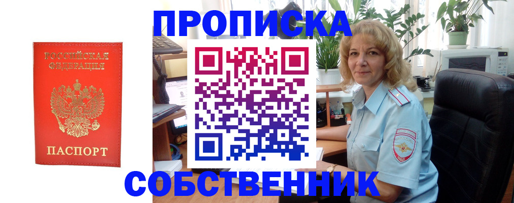 прописка законно в Балахне