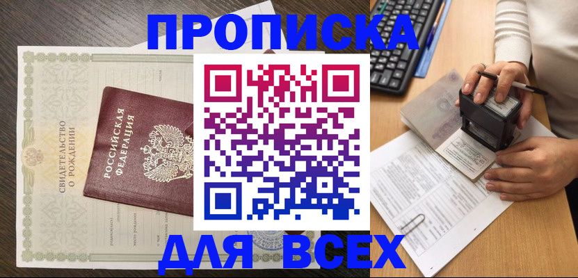 прописка регистрация в Балахне